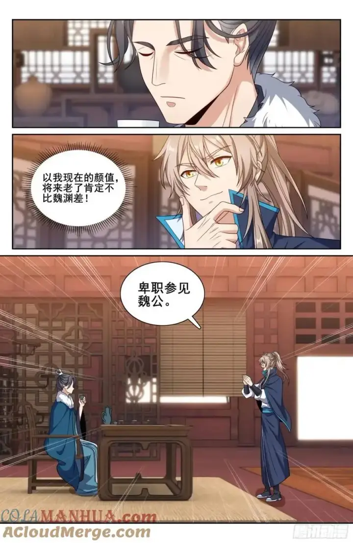 《大奉打更人》294魏爸爸的关心图15