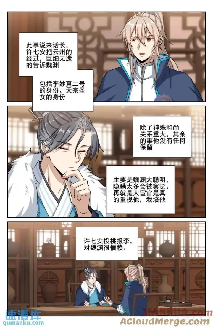 《大奉打更人》294魏爸爸的关心图17