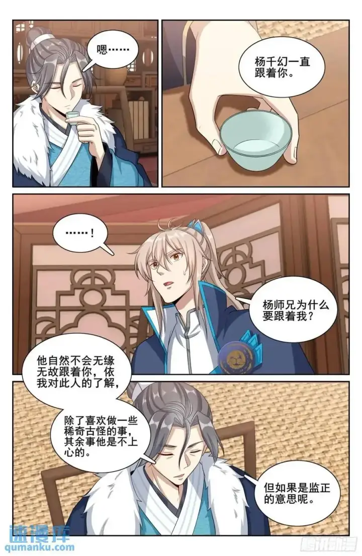 《大奉打更人》294魏爸爸的关心图18