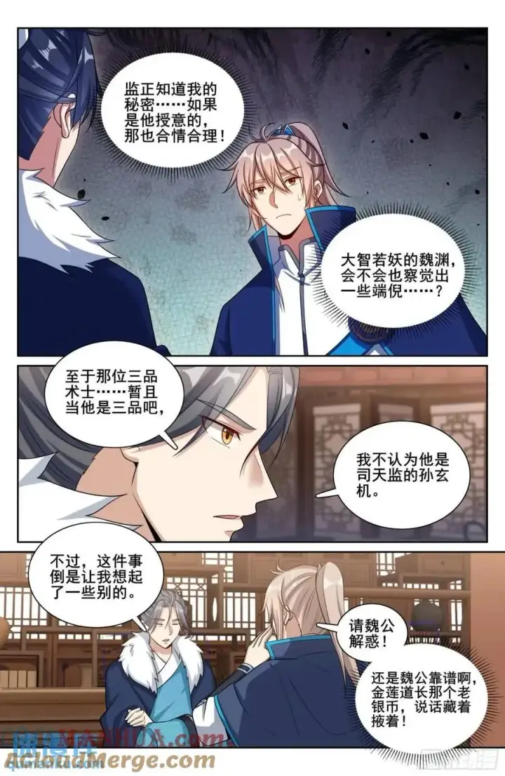 《大奉打更人》294魏爸爸的关心图19