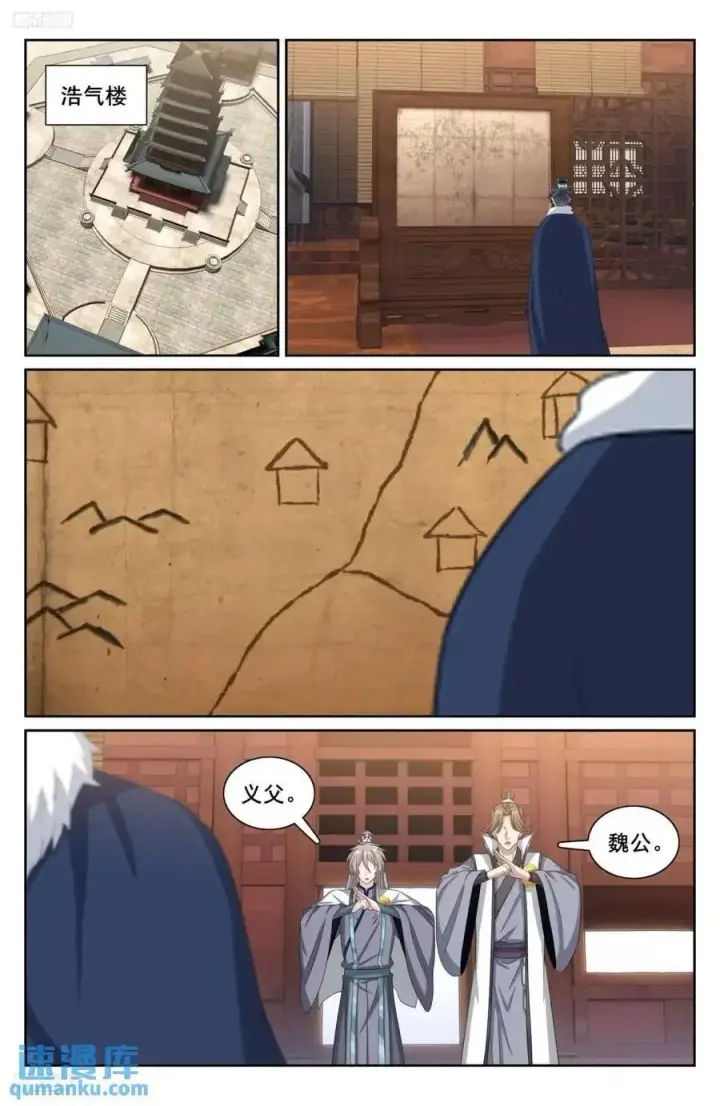 《大奉打更人》294魏爸爸的关心图2