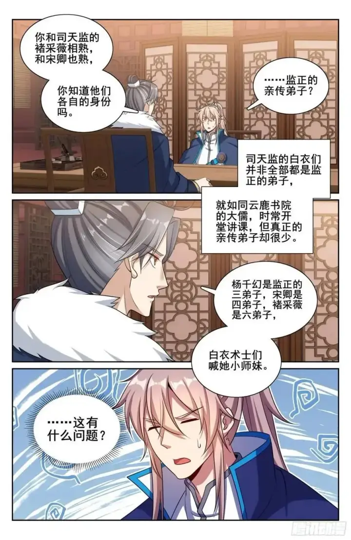 《大奉打更人》294魏爸爸的关心图20