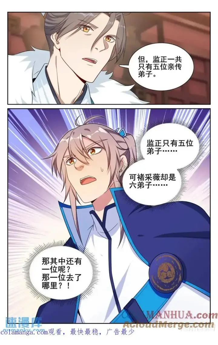 《大奉打更人》294魏爸爸的关心图21