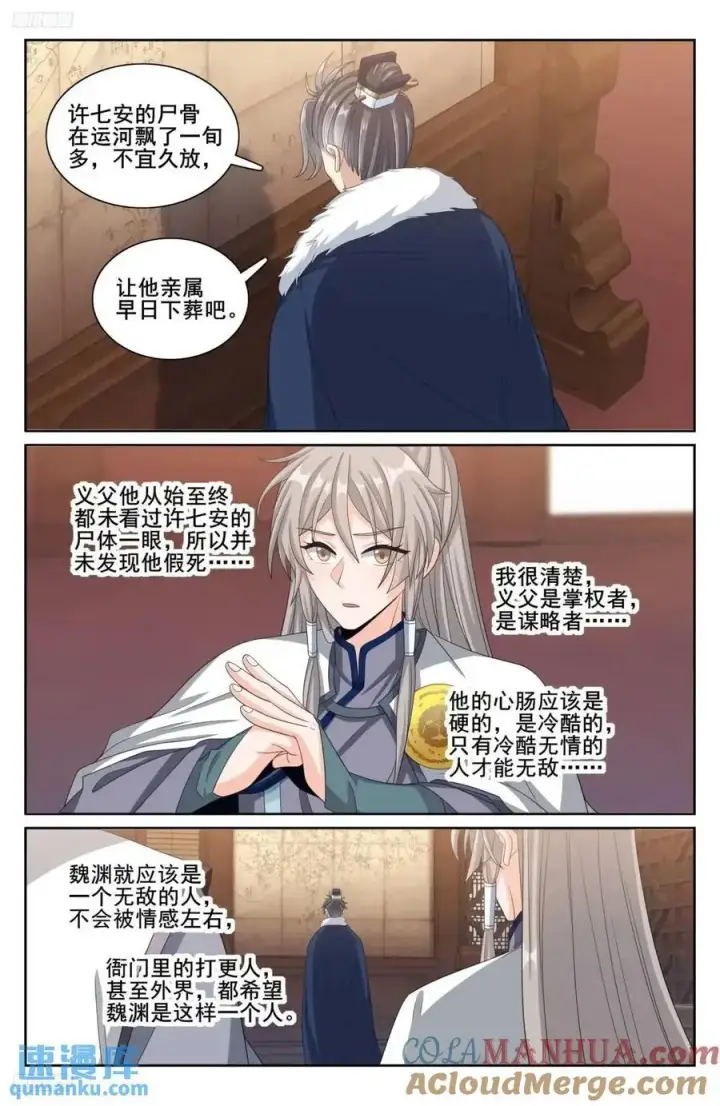《大奉打更人》294魏爸爸的关心图3
