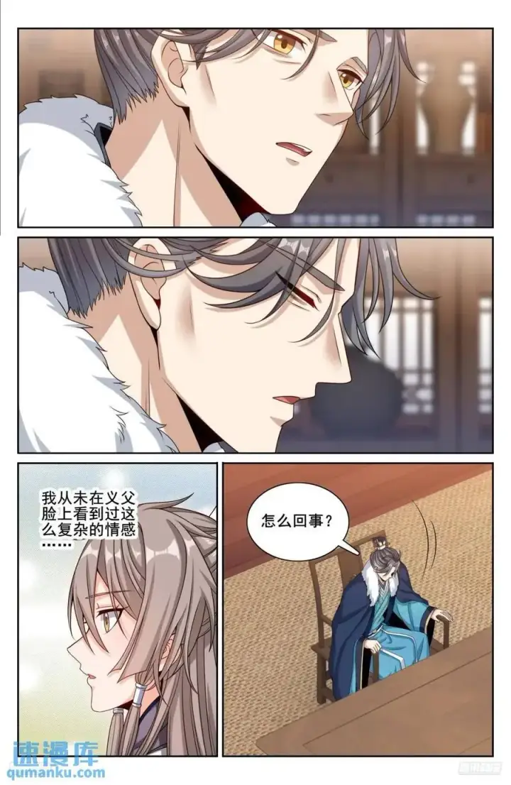 《大奉打更人》294魏爸爸的关心图6