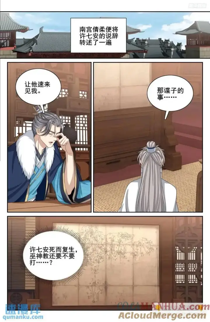《大奉打更人》294魏爸爸的关心图7