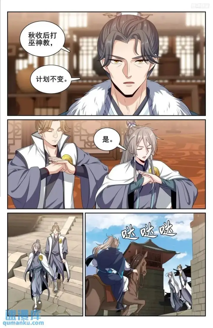 《大奉打更人》294魏爸爸的关心图8
