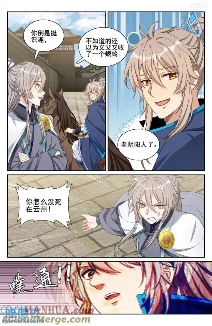 《大奉打更人》294魏爸爸的关心图9