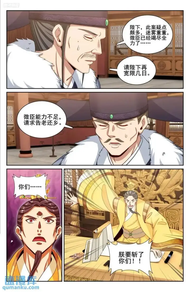 《大奉打更人》295撤销爵位图10