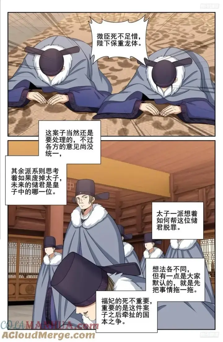 《大奉打更人》295撤销爵位图11