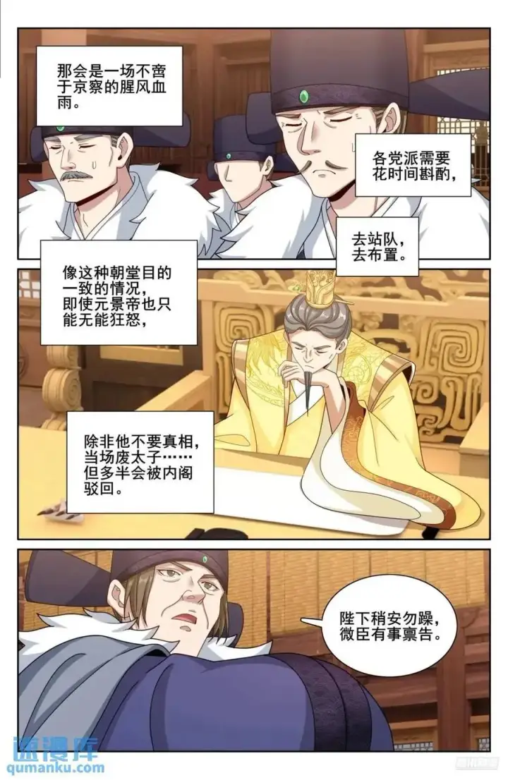 《大奉打更人》295撤销爵位图12