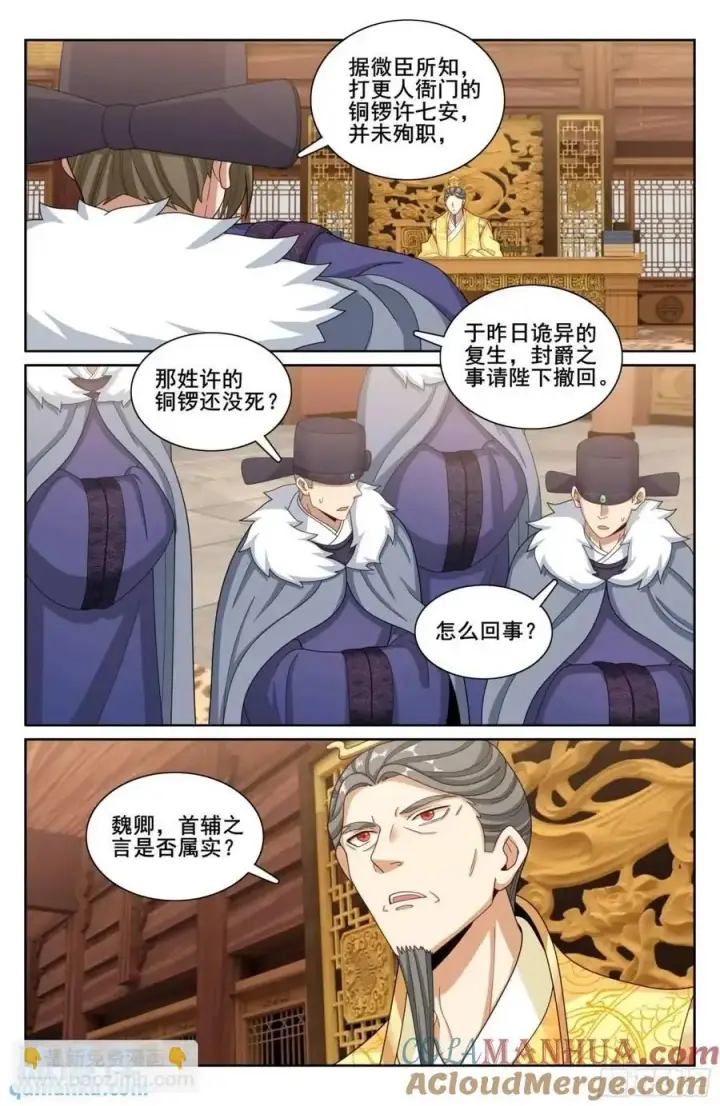 《大奉打更人》295撤销爵位图13