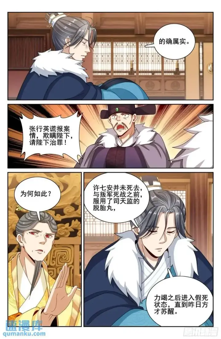 《大奉打更人》295撤销爵位图14