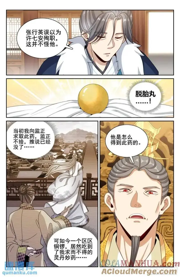 《大奉打更人》295撤销爵位图15