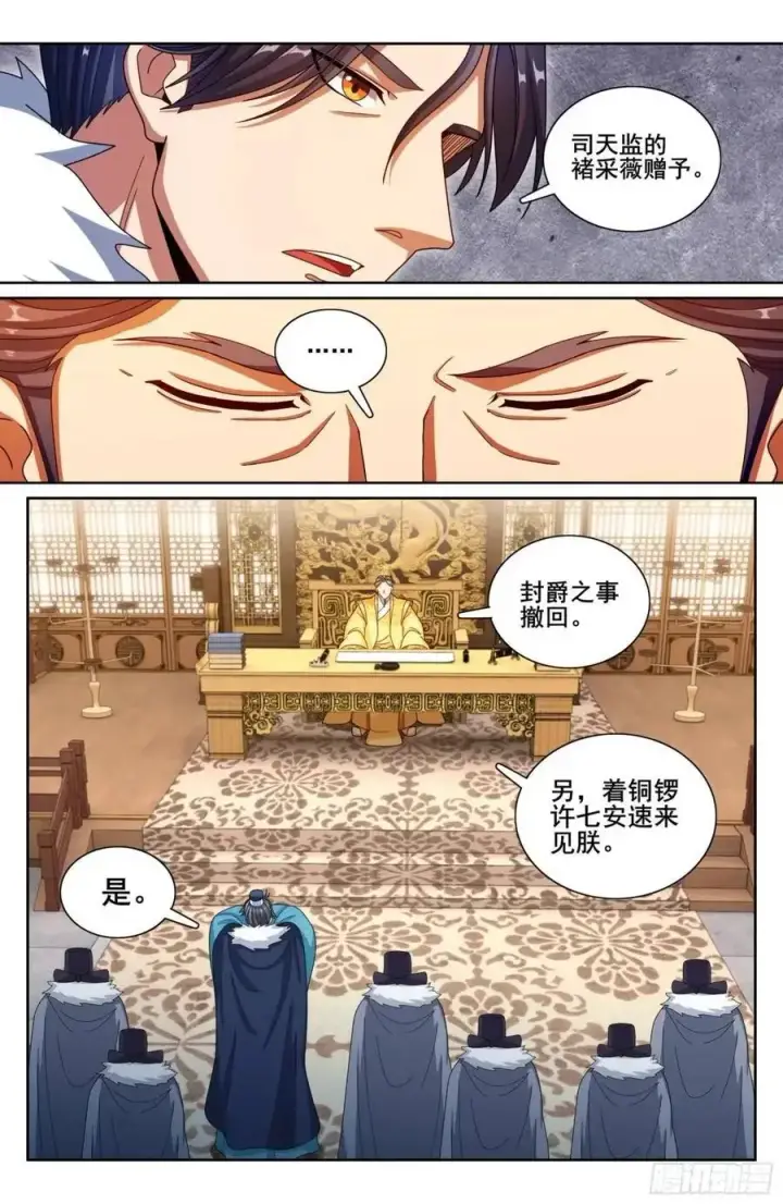 《大奉打更人》295撤销爵位图16