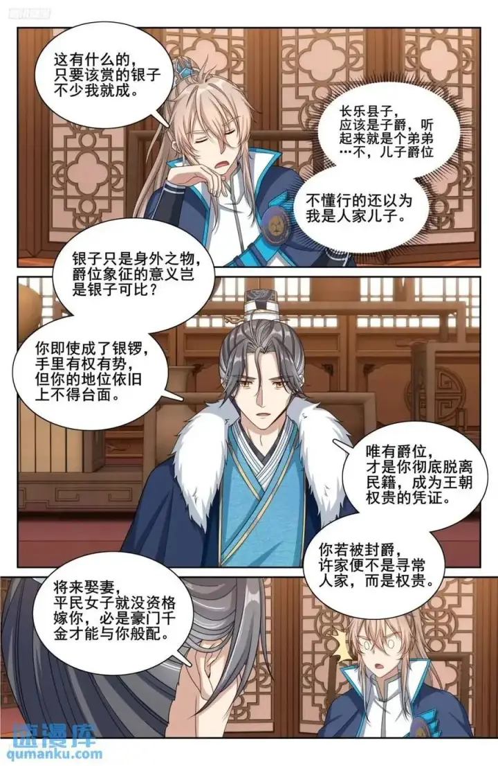 《大奉打更人》295撤销爵位图4