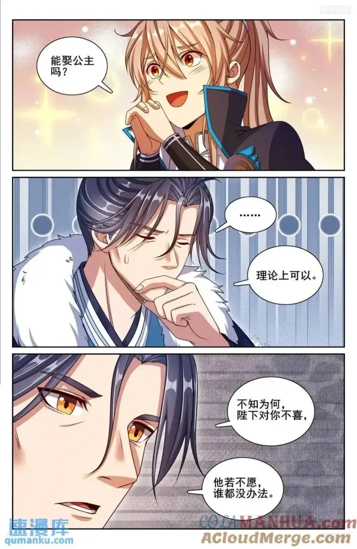 《大奉打更人》295撤销爵位图5