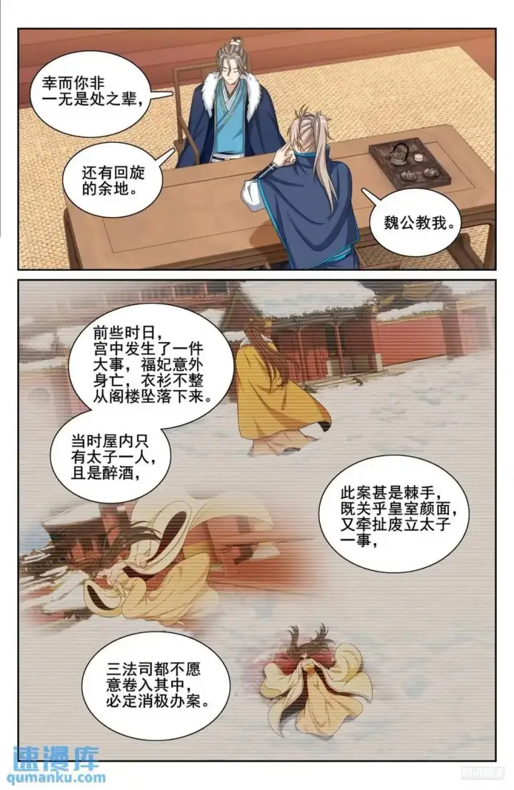 《大奉打更人》295撤销爵位图6
