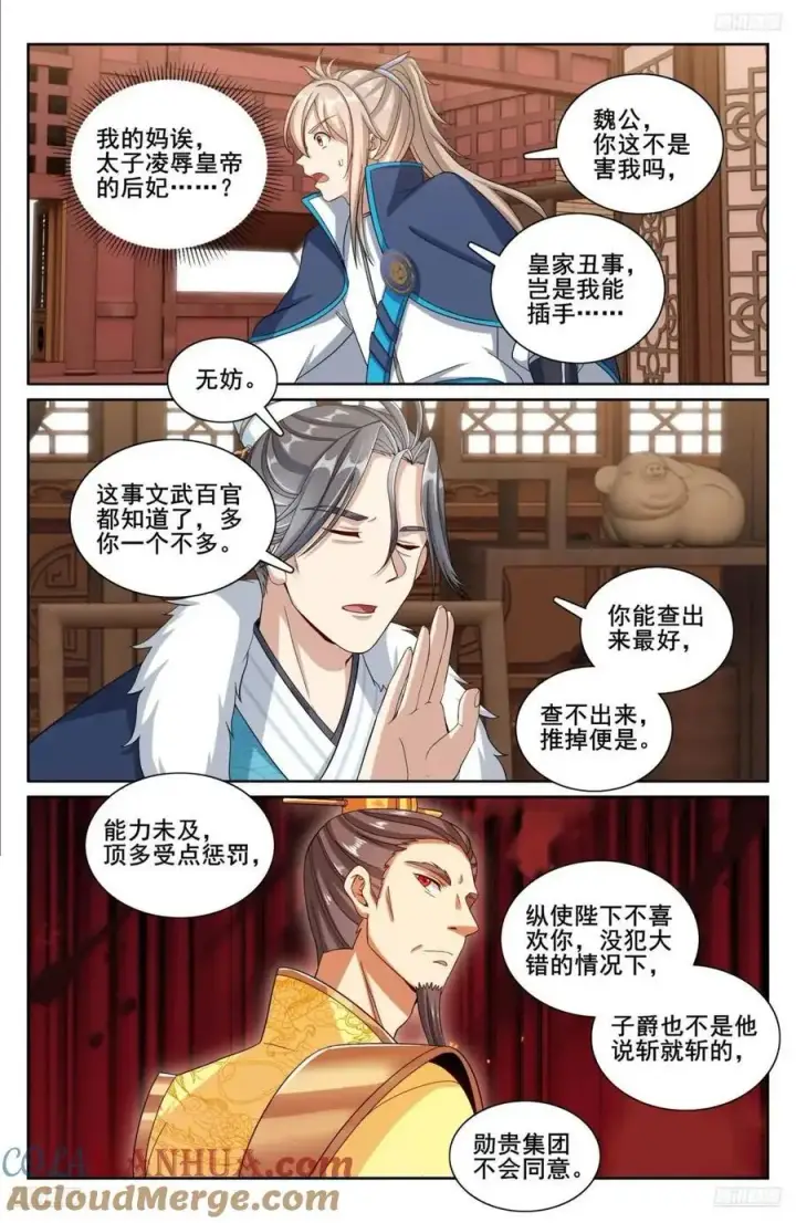 《大奉打更人》295撤销爵位图7