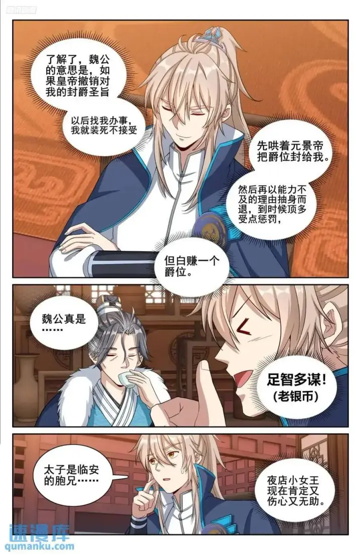 《大奉打更人》295撤销爵位图8