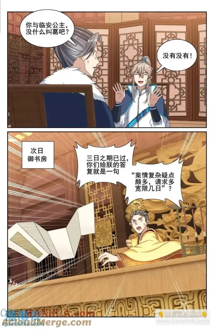 《大奉打更人》295撤销爵位图9