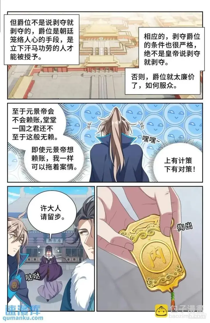 《大奉打更人》296先查临安图10