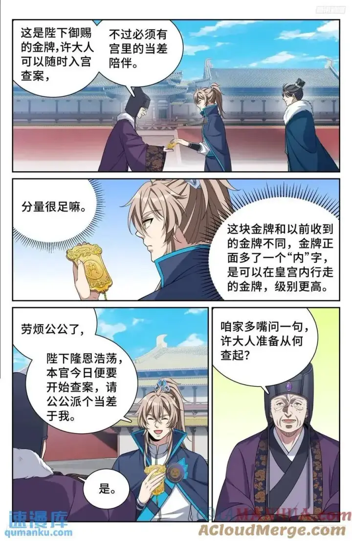 《大奉打更人》296先查临安图11