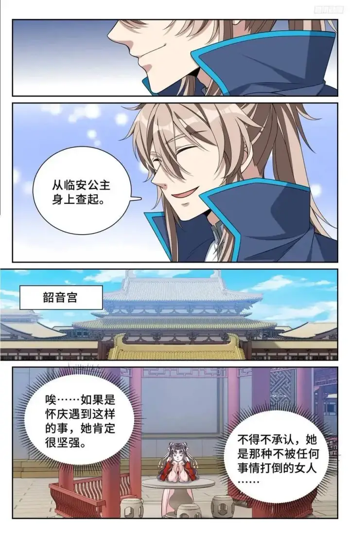 《大奉打更人》296先查临安图12
