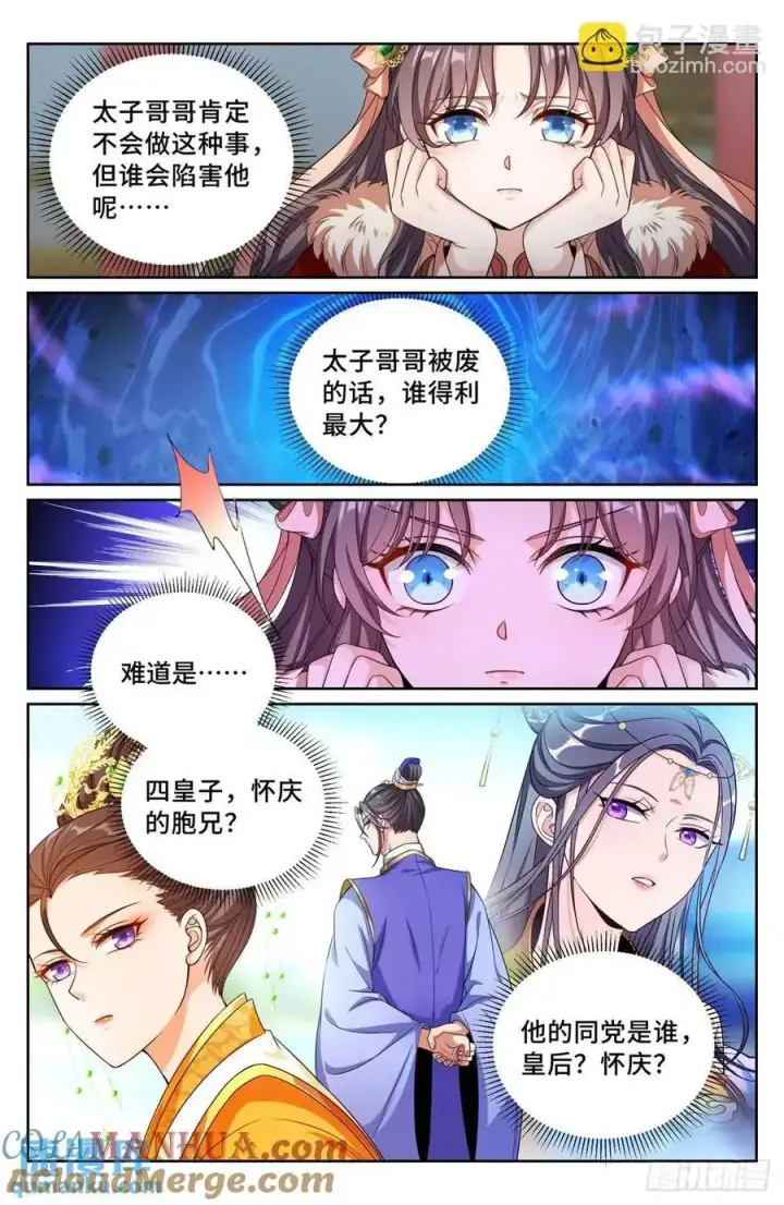 《大奉打更人》296先查临安图13