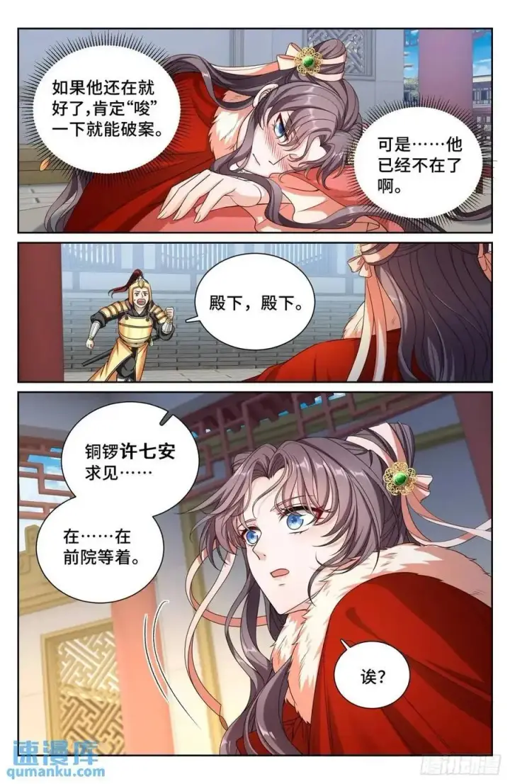 《大奉打更人》296先查临安图14