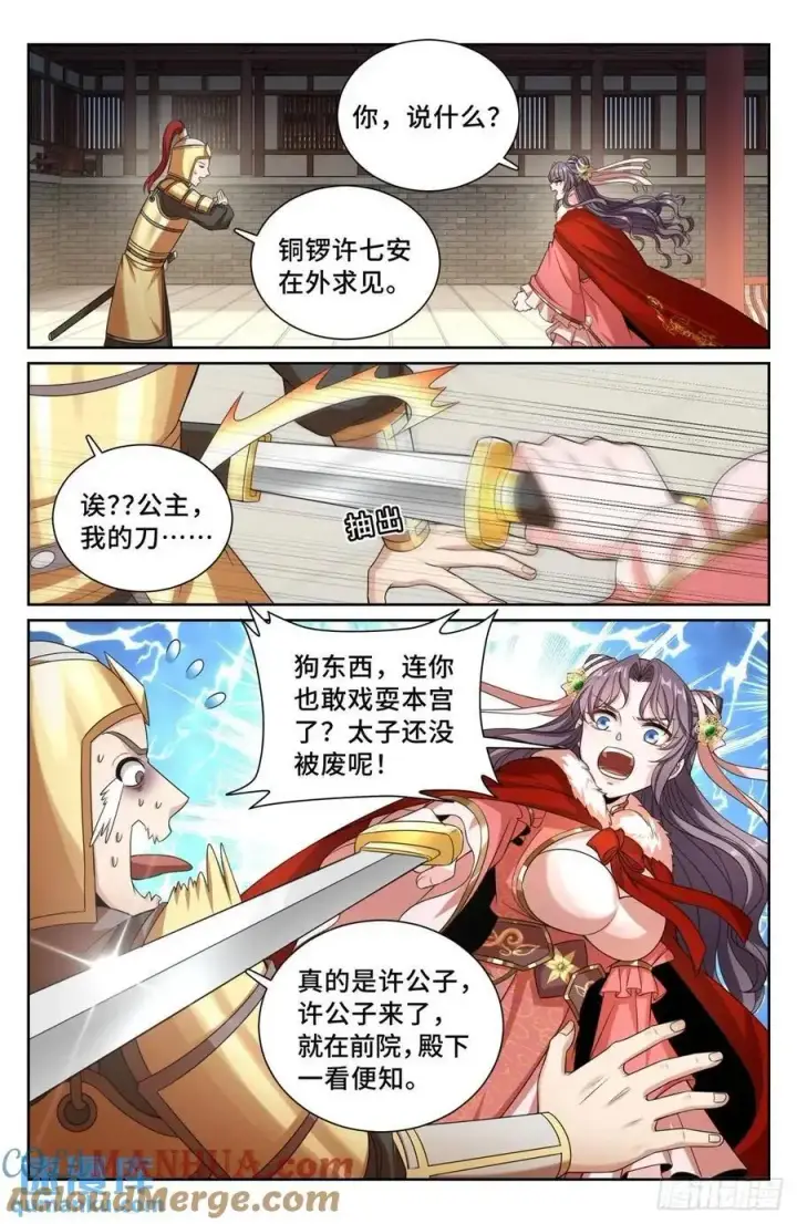 《大奉打更人》296先查临安图15