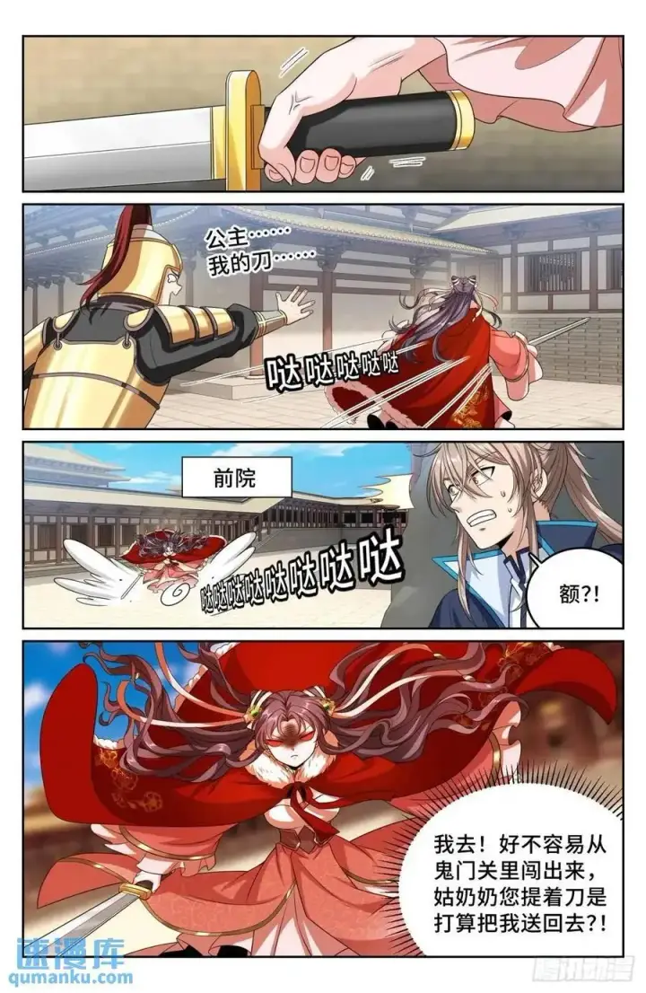 《大奉打更人》296先查临安图16