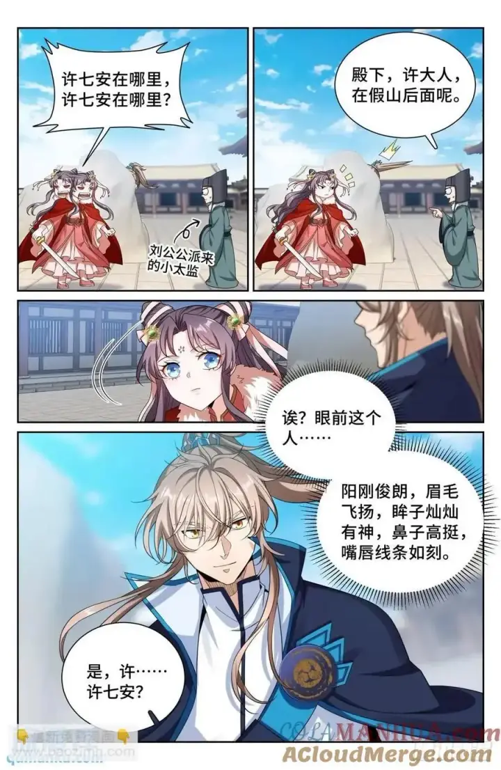 《大奉打更人》296先查临安图17