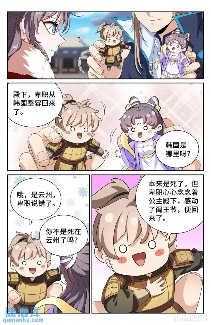 《大奉打更人》296先查临安图18