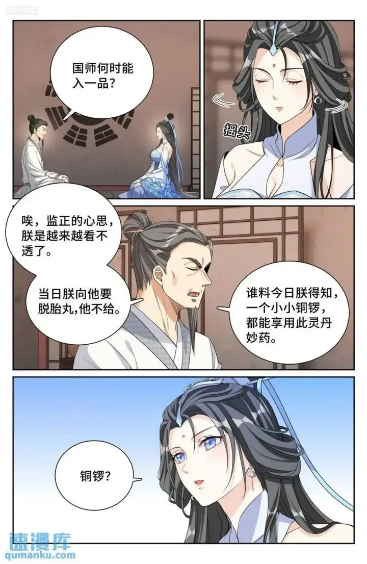 《大奉打更人》296先查临安图2