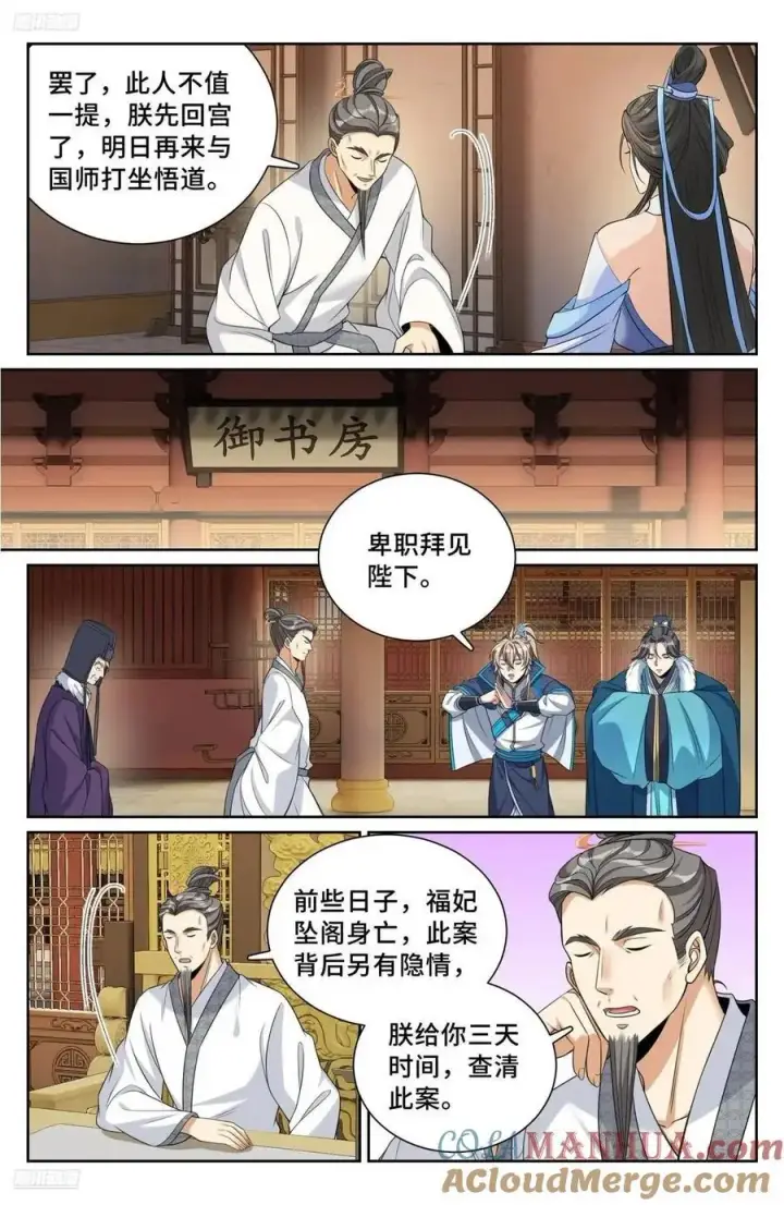 《大奉打更人》296先查临安图3