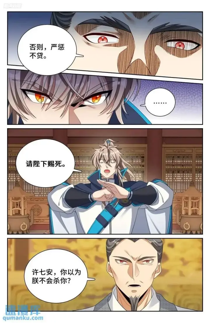 《大奉打更人》296先查临安图4