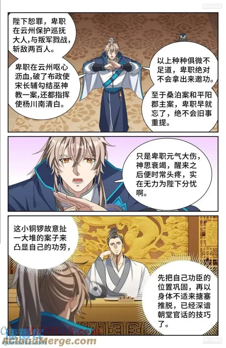 《大奉打更人》296先查临安图5