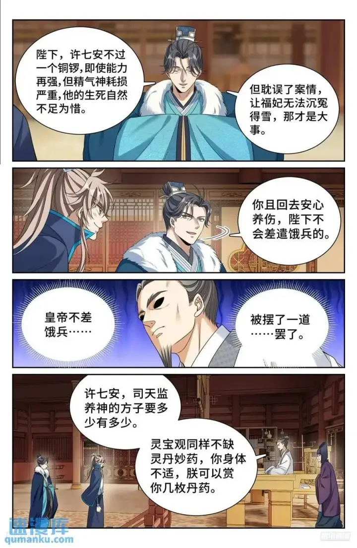 《大奉打更人》296先查临安图6