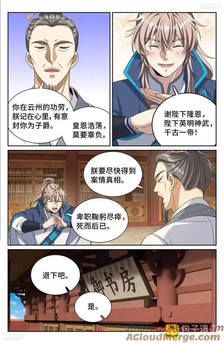 《大奉打更人》296先查临安图7