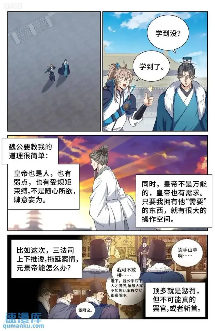 《大奉打更人》296先查临安图8