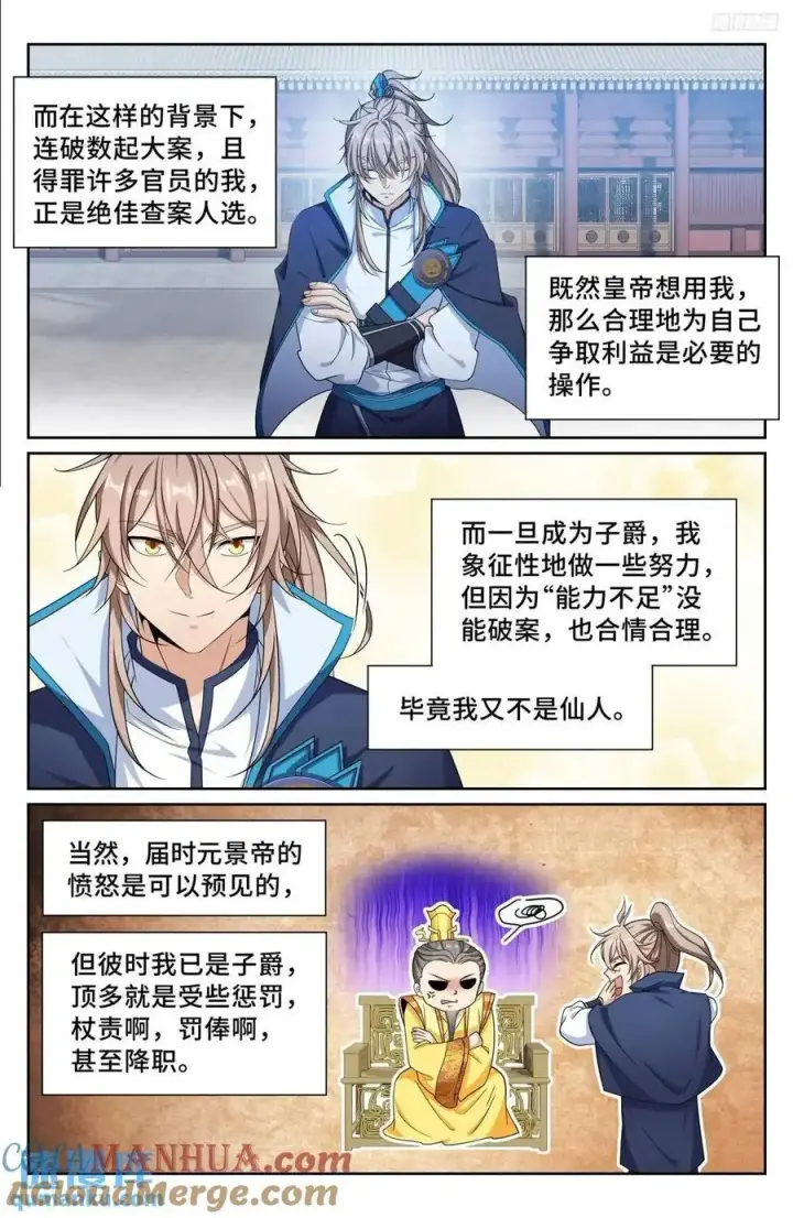 《大奉打更人》296先查临安图9