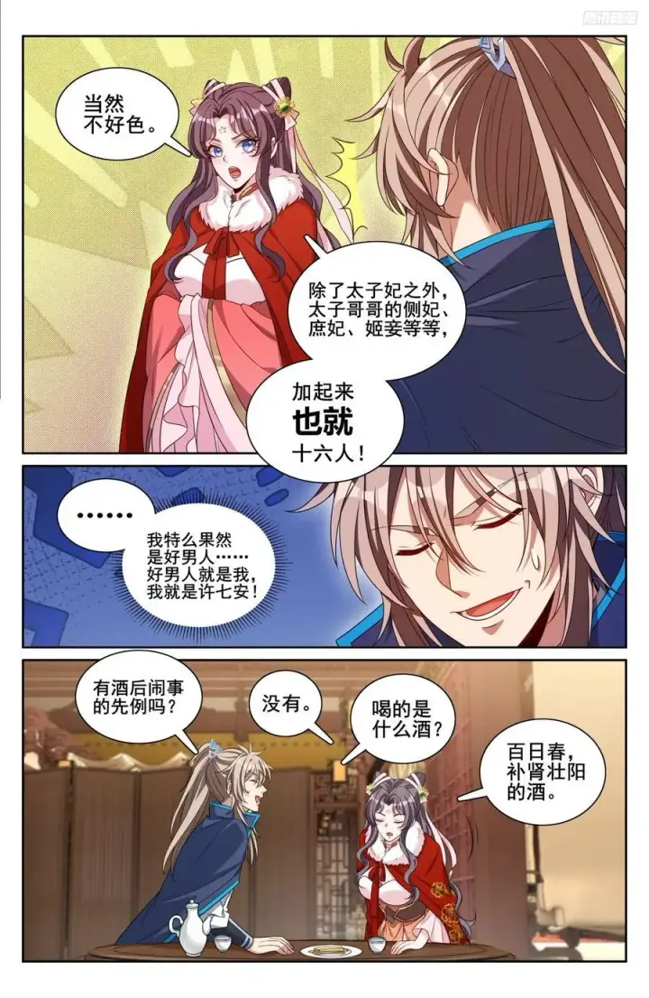 《大奉打更人》297详谈图10