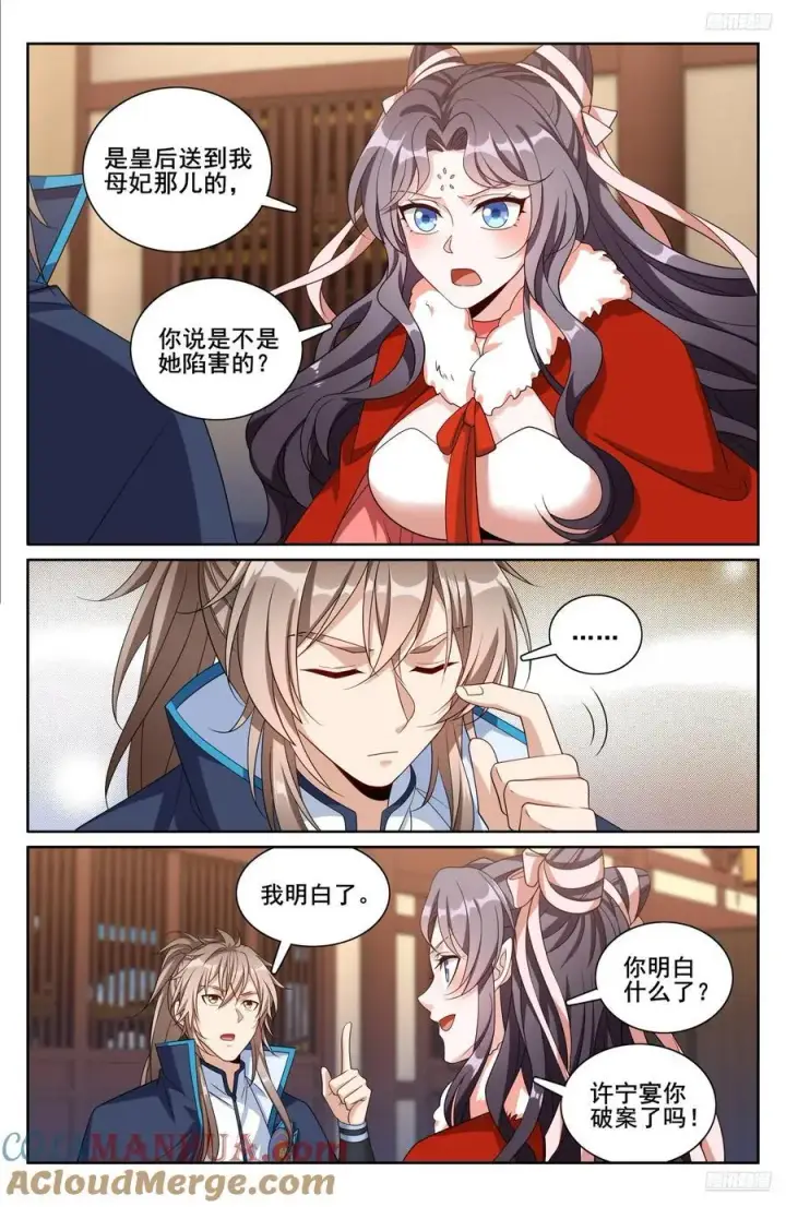 《大奉打更人》297详谈图11