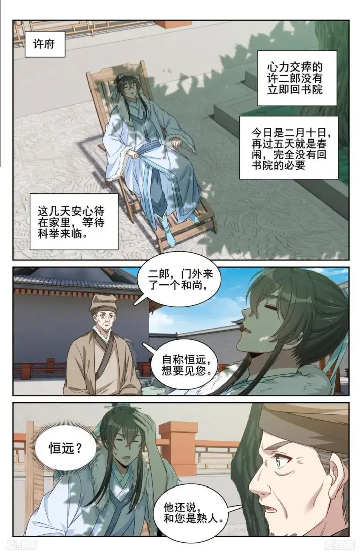 《大奉打更人》297详谈图12