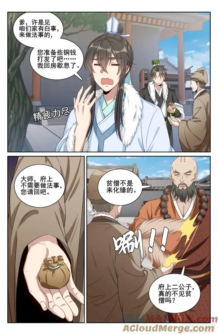 《大奉打更人》297详谈图13