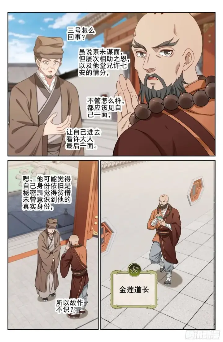 《大奉打更人》297详谈图14