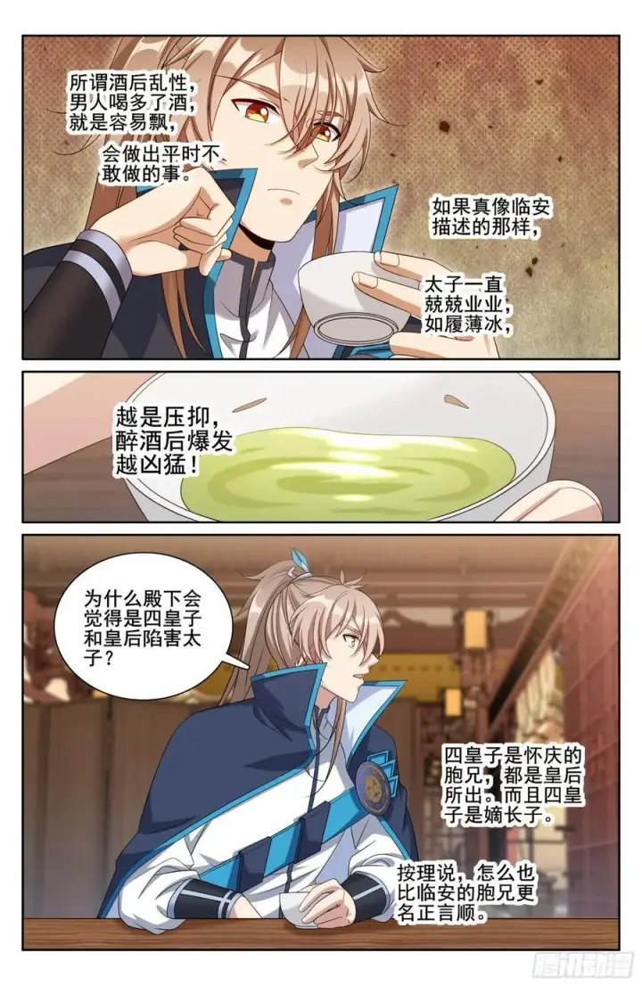 《大奉打更人》297详谈图16