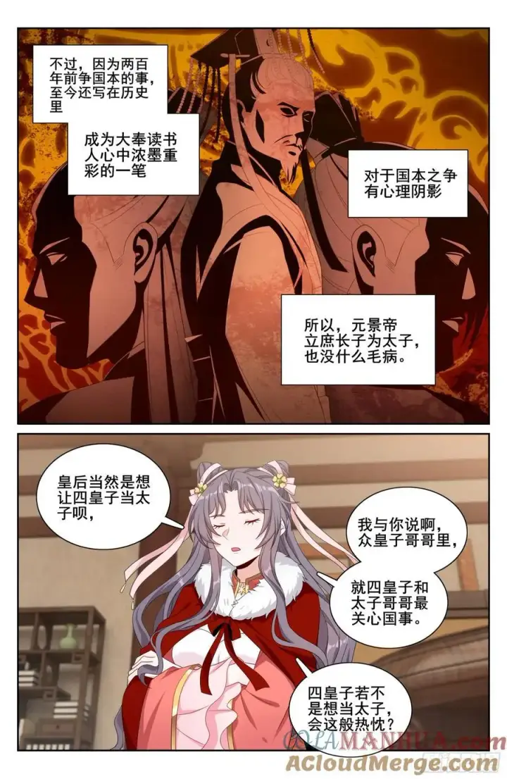 《大奉打更人》297详谈图17