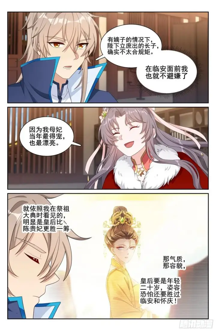 《大奉打更人》297详谈图18